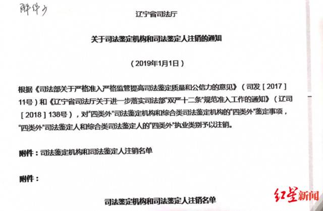 2019年1月1日，辽南果树司法鉴定所曾被辽宁省司法厅注销。