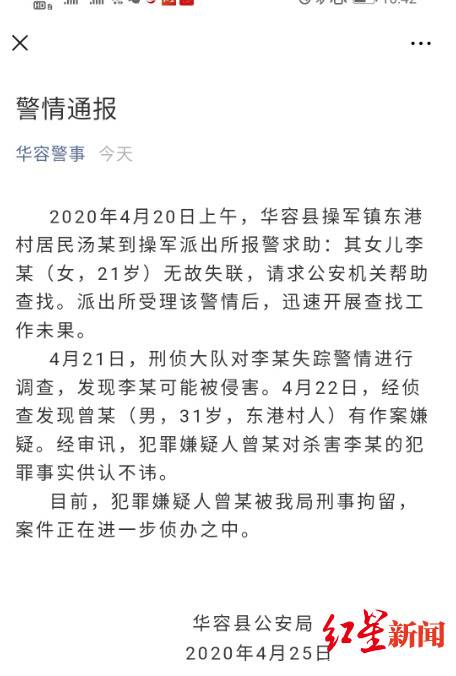 华容警方25日发布警情通报