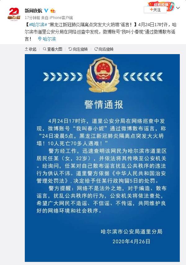 黑龙江新冠肺炎隔离点突发大火坍塌？谣言！