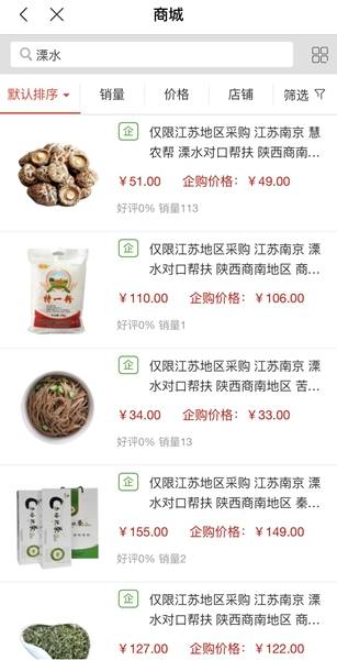 南京溧水电力架起连心桥 陕西农产品卖到了长三角