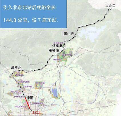 怀密线将引入北京北站 怀柔科学城到中心城不超1小时