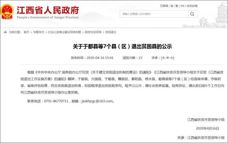 江西贫困县清零！系全国第14个完成脱贫攻坚战省份