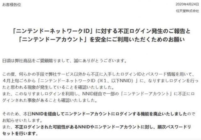 或被欺诈盗用！任天堂证实约16万账户敏感信息被黑