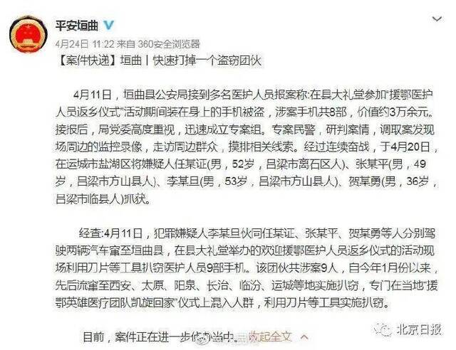 扒手竟在援鄂医疗队返乡仪式上偷走8部手机，过程被记者拍下