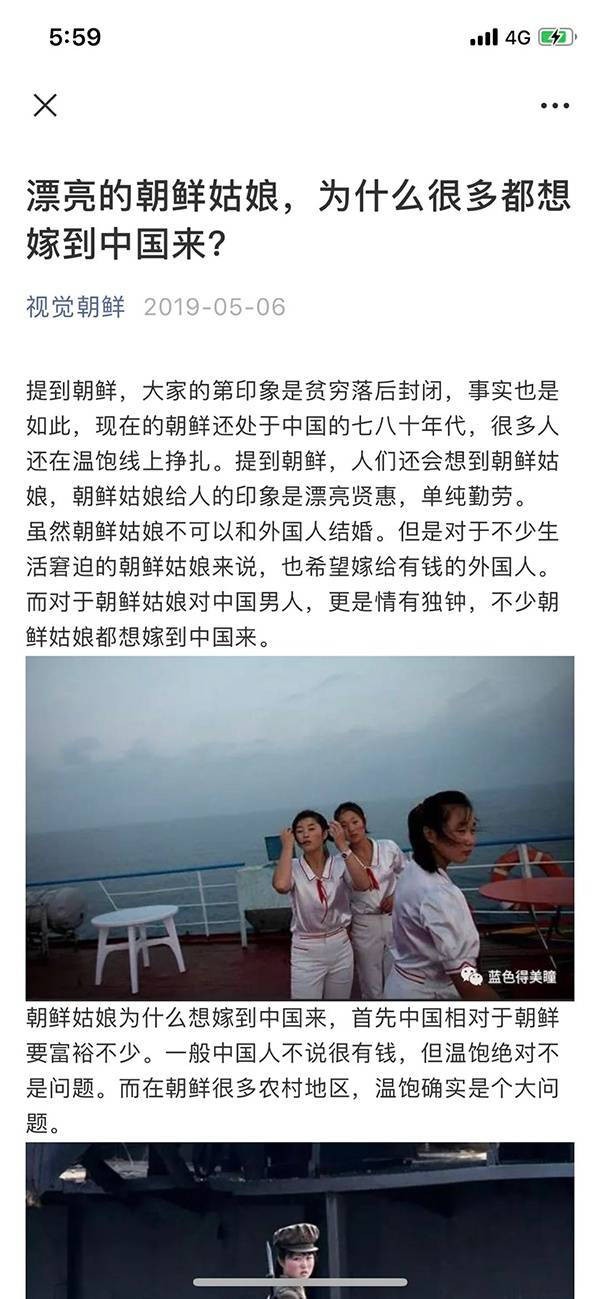 朝鲜姑娘都想嫁到中国来来源：微信截图