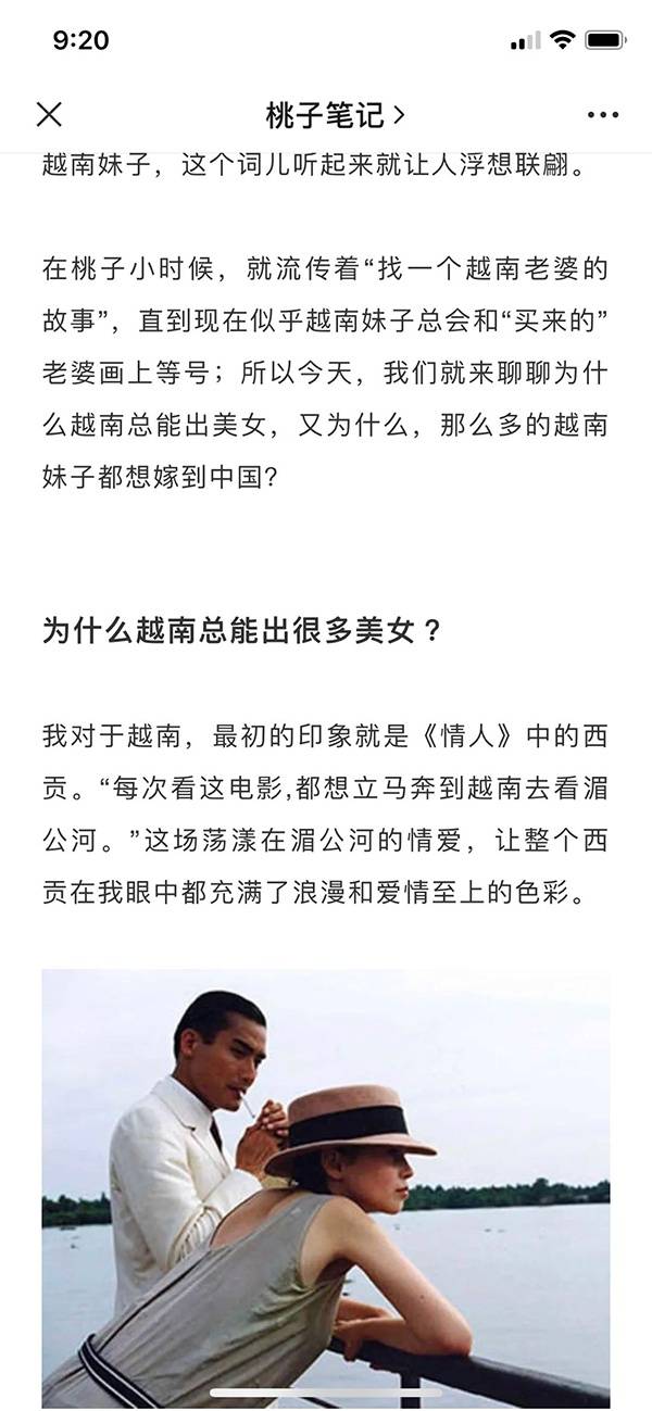 “我是越南女人，我想嫁到中国”相似文章来源：微信截图