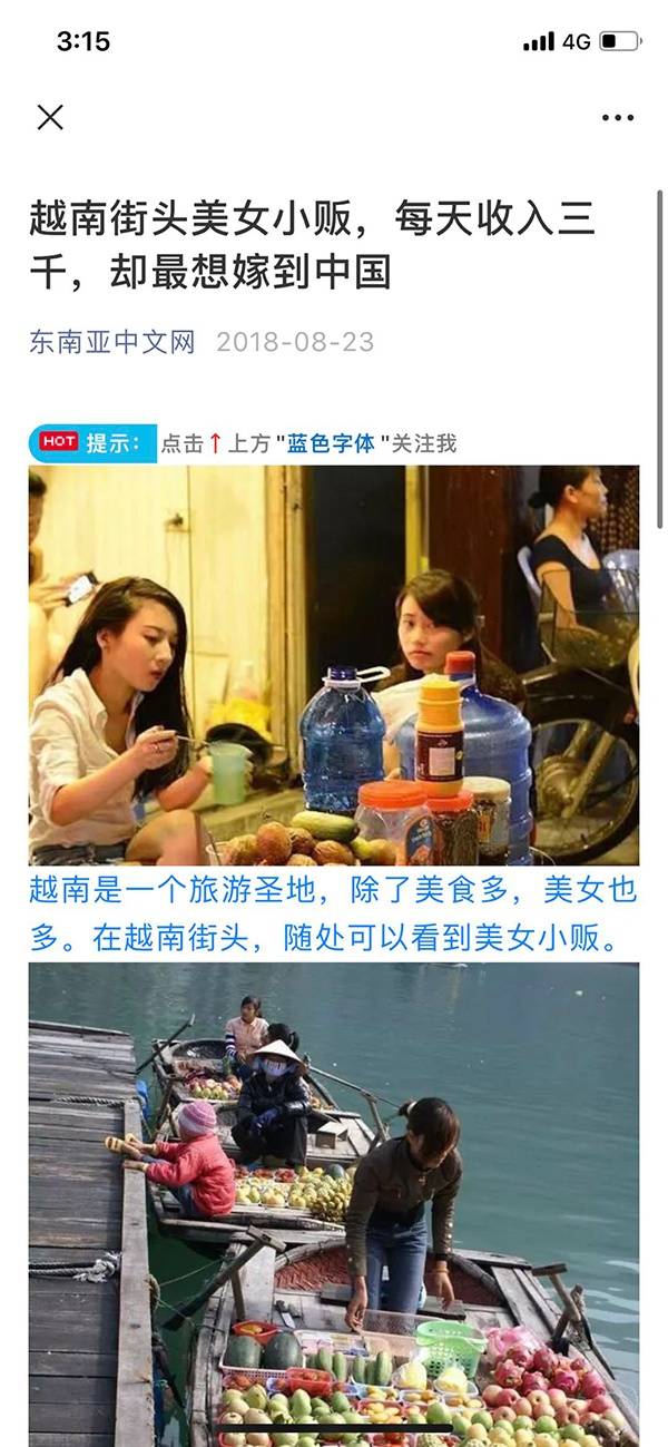 “多国女子想嫁到中国”文章引争议 部分已删除