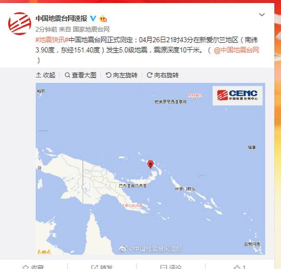 新爱尔兰地区发生5.0级地震，震源深度10千米