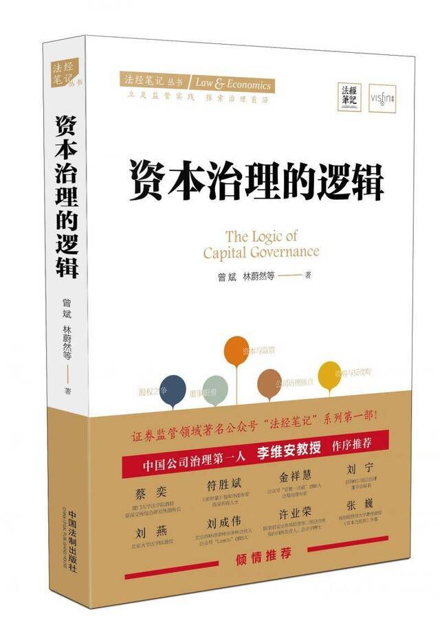 李维安：加强公司治理前沿研究 助力资本市场健康发展