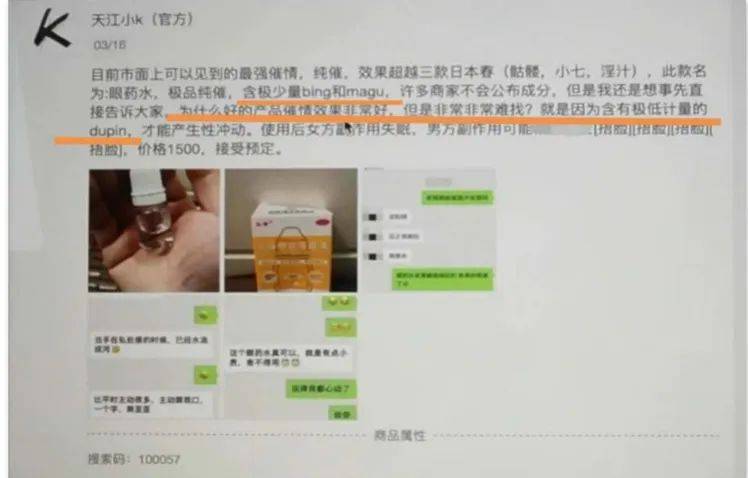 “药王小k”在宣传一款催情产品时称成分含有毒品