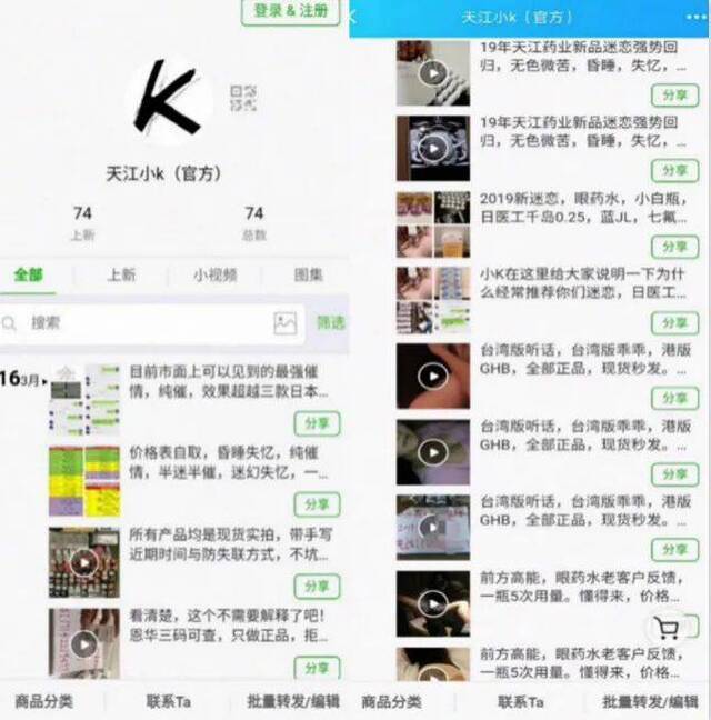 “药王小k”提供的官方商城，展示大量反馈视频