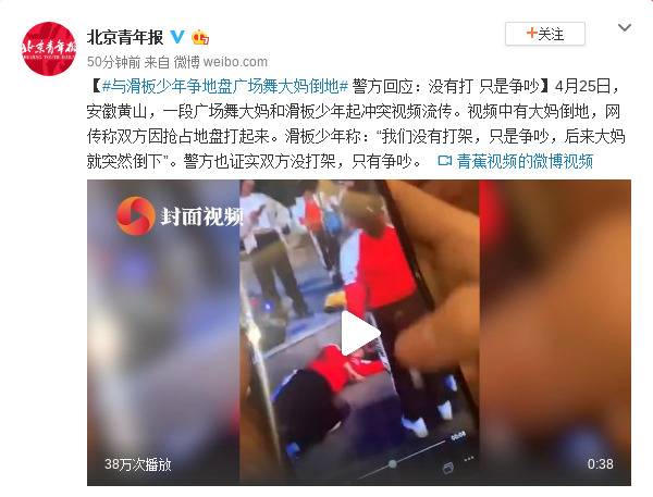 广场舞大妈与滑板少年争地盘倒地 警方:没打只是争吵