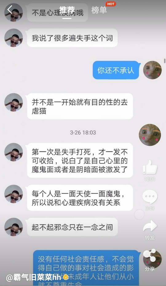 有虐猫者称，他在失手打死猫之后上瘾。来源：@霸气旧菜菜