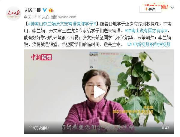 钟南山李兰娟张文宏寄语复课学子