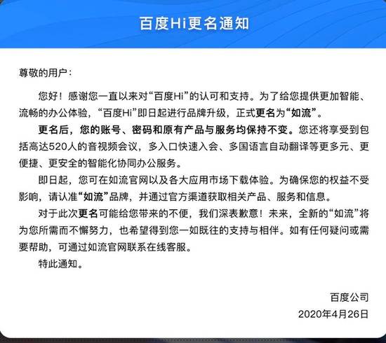 百度在线办公品牌百度Hi更名如流 主打知识管理能力