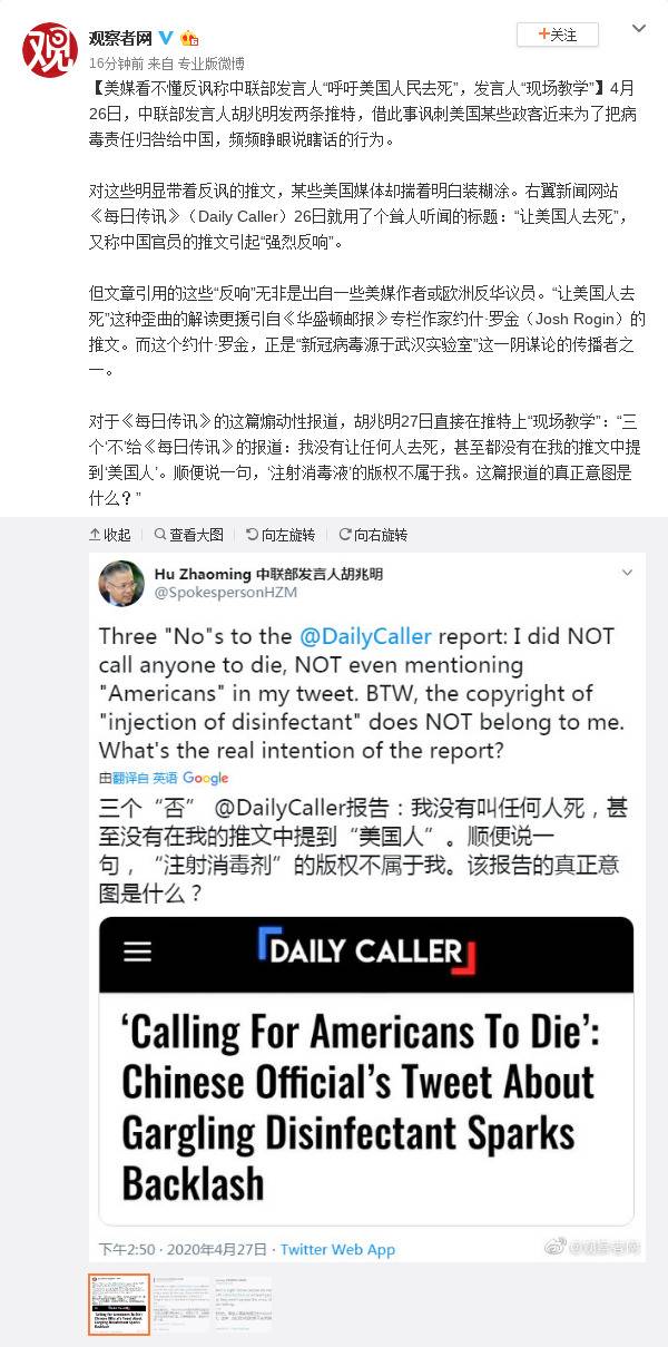 美媒看不懂反讽称中联部发言人“呼吁美国人民去死”，发言人“现场教学”