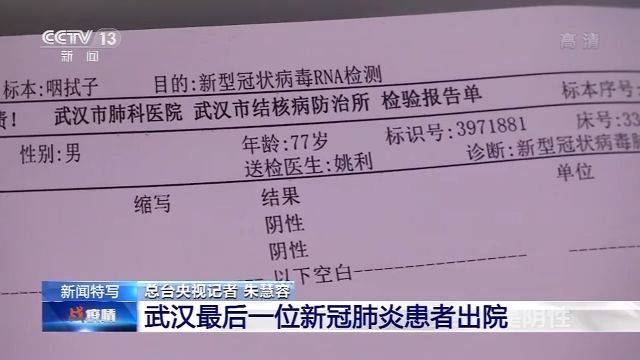 77岁！武汉最后一位新冠肺炎患者昨日出院