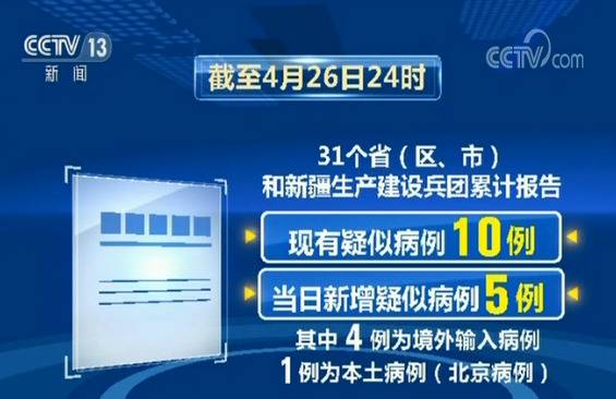 国务院联防联控机制新闻发布会：巩固重要阶段性成效 依法防控境外疫情输入