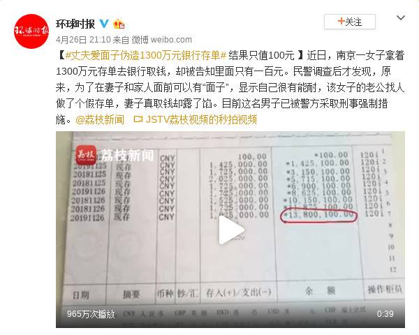 丈夫爱面子伪造1300万元银行存单 结果只值100元