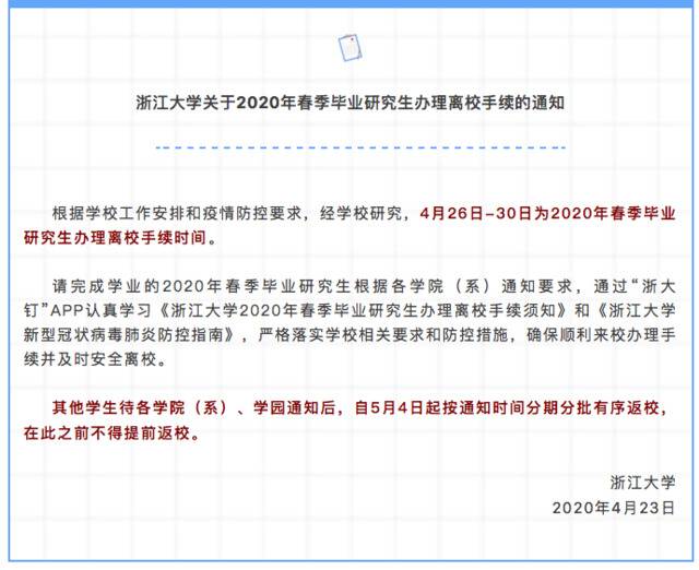 返校不到一周就得离校，浙大春季毕业生：希望以后能补毕业典礼