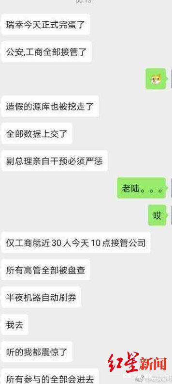 网络流传的消息截图