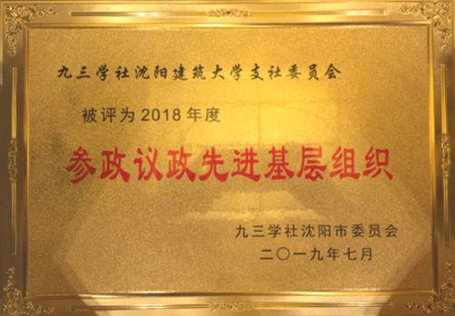 九三学社沈阳建筑大学支社徐亚丰教授“关于建立国家防疫日的建议”被全国政协、九三中央社情民意采纳