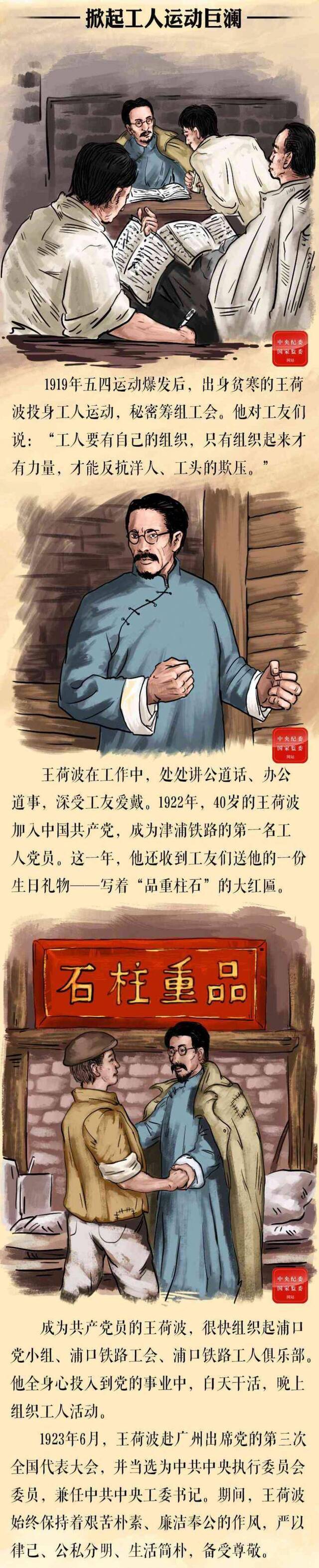 手绘故事  中央监察委员会首任主席王荷波