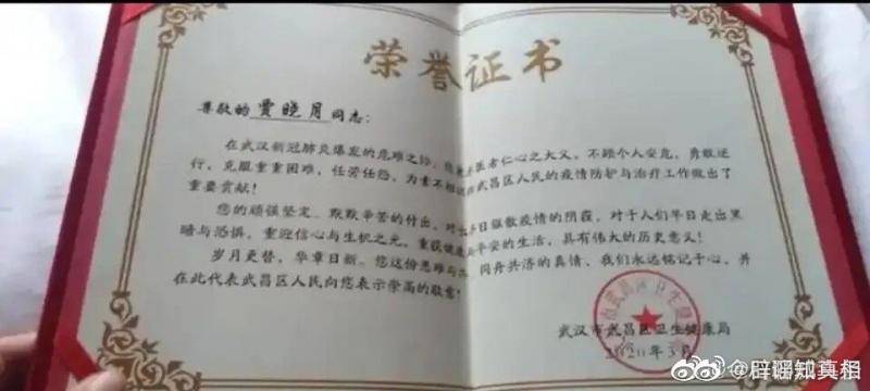 武汉市武昌区卫生健康局给贾晓月颁发的荣誉证书图自@千钧客微博