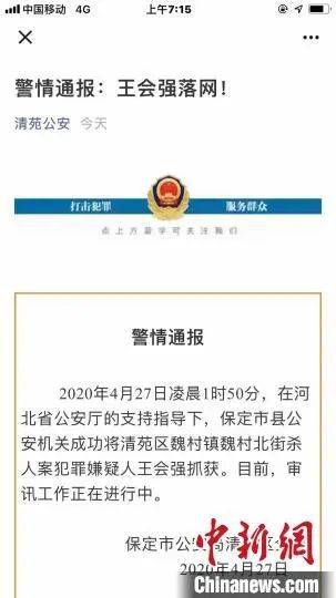 警方27日清晨发布的警情通报。保定市公安局清苑区分局官方微信