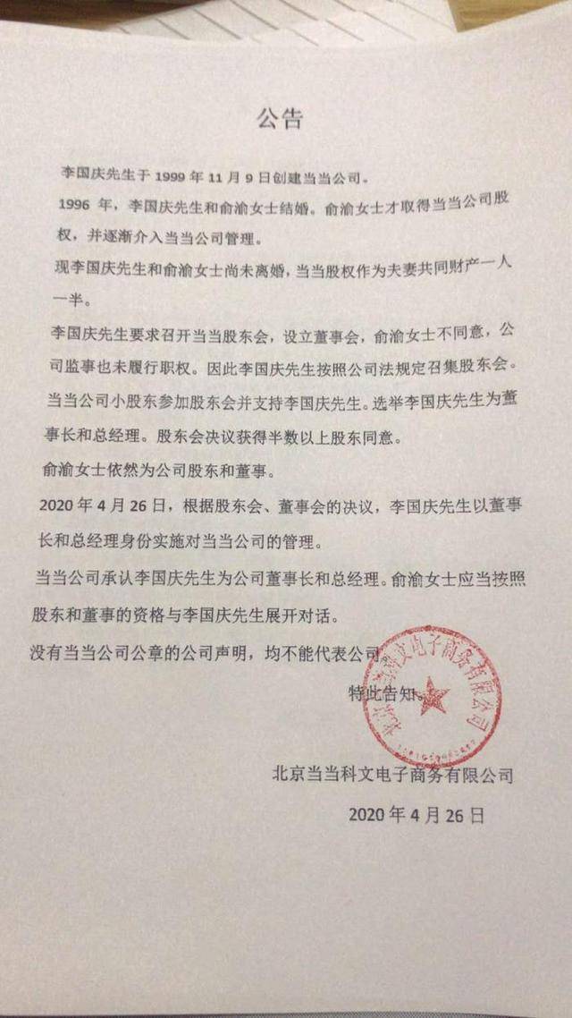 抢完就用！李国庆深夜发盖章公告宣布接管当当