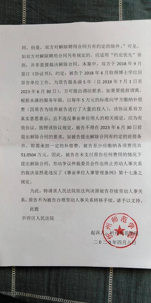 忻州师范学院的《起诉书》。本文图片除标注外均由受访者提供