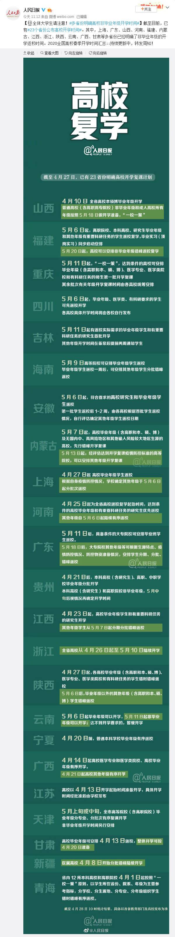 全体大学生请注意！多省份明确高校非毕业年级开学时间