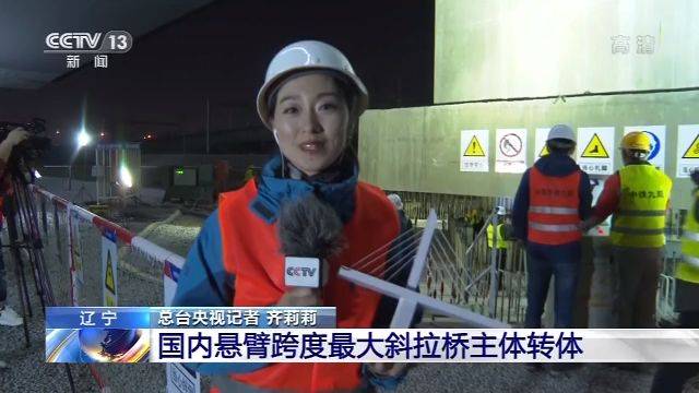 国内悬臂跨度最大斜拉桥主体开始转体施工