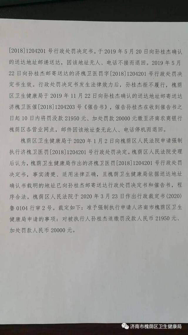 援鄂中医返鲁后被罚?官方:前年非法行医今被强制执行