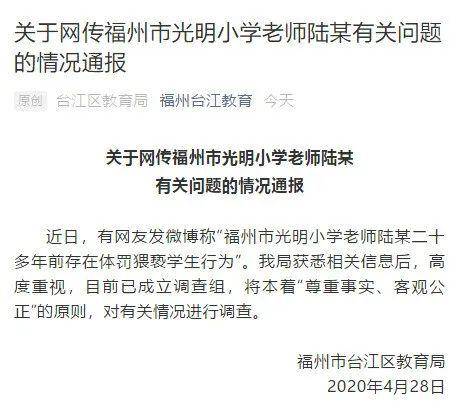 台江区教育局微信截图