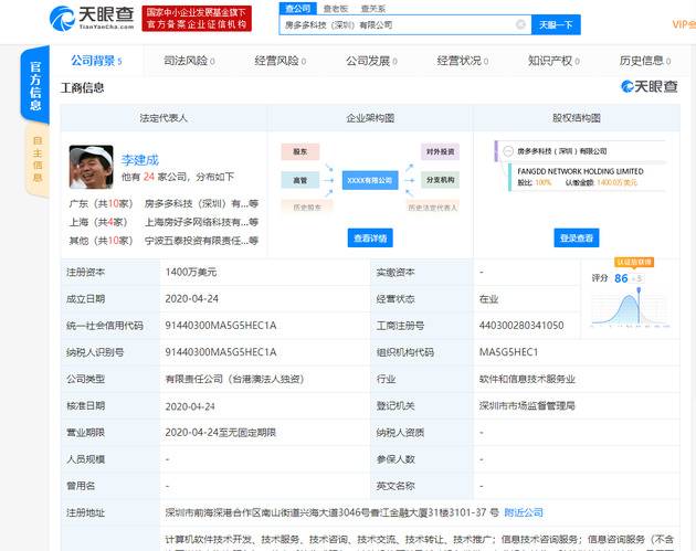 房多多于深圳成立新科技公司 CTO李建成担任法人代表