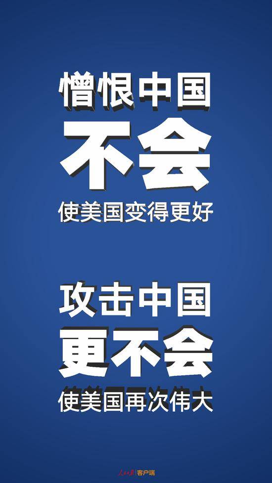 人民日报：蓬佩奥醒醒吧，别用中情局那套来搞外交