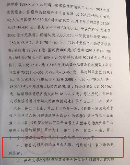 今日（4月28日）下午3时许，此案在邵阳中院一审宣判，被告人邓某滔犯故意杀人罪，被判处死刑。受访者供图