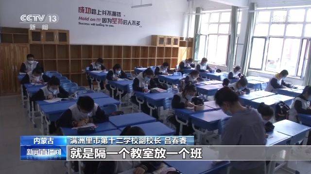 探访满洲里市中学：初三高三复课 多措施保师生健康