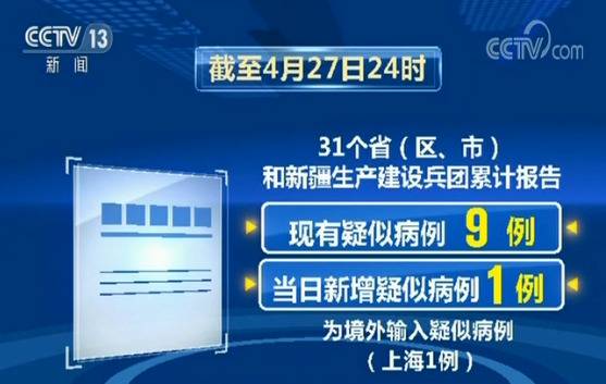 国务院联防联控机制新闻发布会：警惕输入性关联病例和聚集性疫情 加强薄弱环节防控