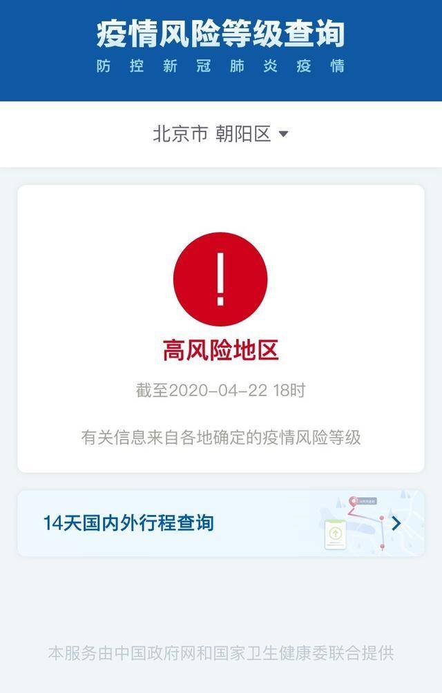 中疾控专家：现在还把北京朝阳区定为“高风险地区”不合适