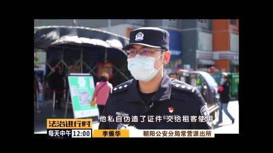 北京：中介用假出入证进小区 6人被拘