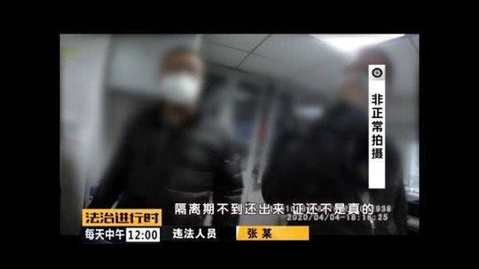 北京：中介用假出入证进小区 6人被拘