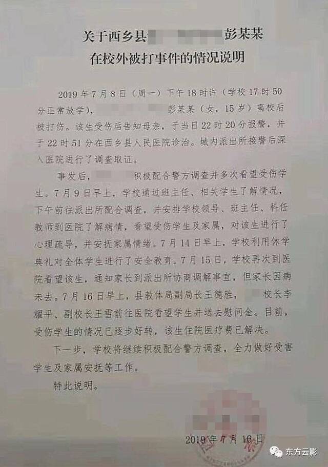 学校出具的相关情况说明。家属供图