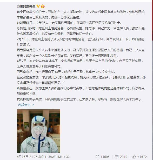 援汉志愿者贾晓月：网传内容不实，工作得到当地政府认可