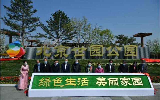 北京世园公园正式挂牌，首届北京国际花园节同时启动