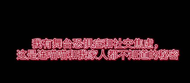 费曼透露自己有舞台恐惧与社交焦虑