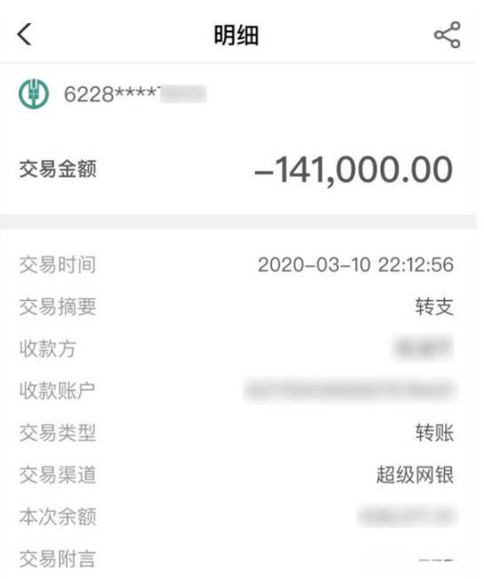 △当事人谢先生向犯罪嫌疑人赵某支付了14.1万元