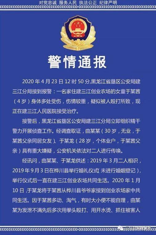 建三江被虐女童重伤二级，生父继母均被刑事拘留