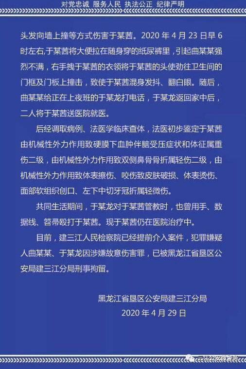 建三江被虐女童重伤二级，生父继母均被刑事拘留